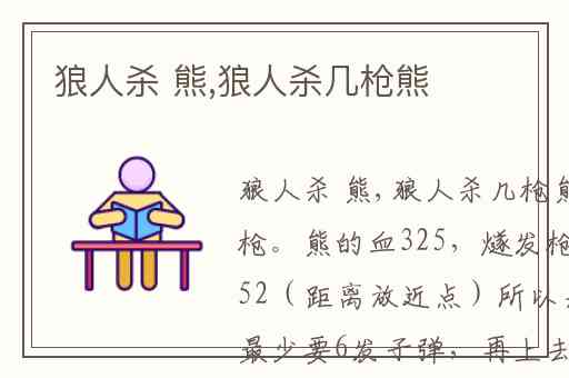 狼人杀 熊,狼人杀几枪熊