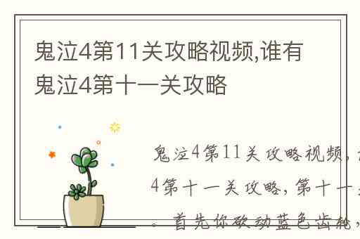 鬼泣4第11关攻略视频,谁有鬼泣4第十一关攻略