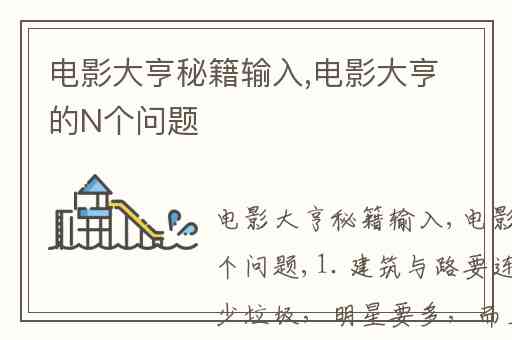 电影大亨秘籍输入,电影大亨的N个问题