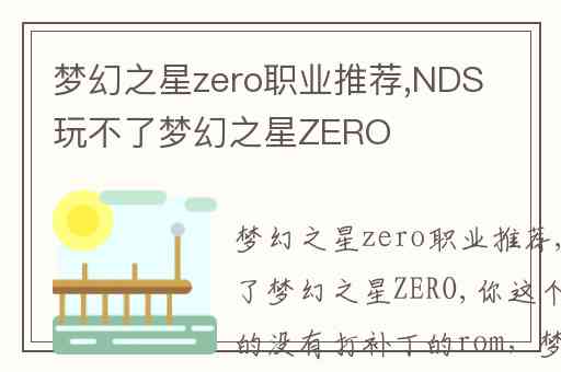 梦幻之星zero职业推荐,NDS玩不了梦幻之星ZERO