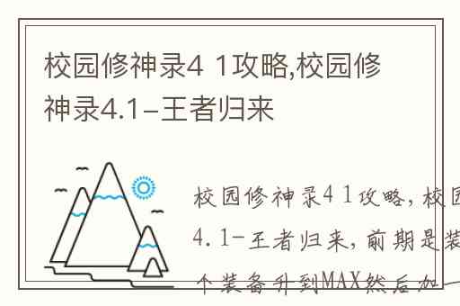 校园修神录4 1攻略,校园修神录4.1-王者归来