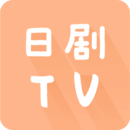 日剧TV官方最新版1.1