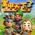富甲天下3手机版1.8.474