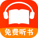 免费有声听书小说appv102.0
