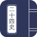 二十四史app3.2.1