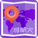 导航犬app官网10.3.4