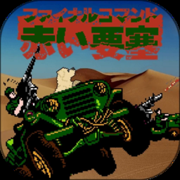 赤色要塞手游3.7.0