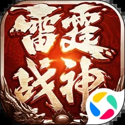 雷霆战神传奇手游1.0.7037