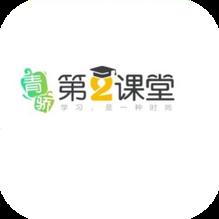 第二课堂app1.7.7