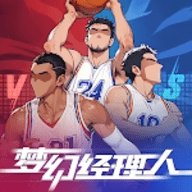 梦幻经理人篮球游戏手机版1.0.4