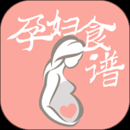 孕妇食谱app4.5.3