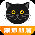 黑猫动漫纯净版2.0.4