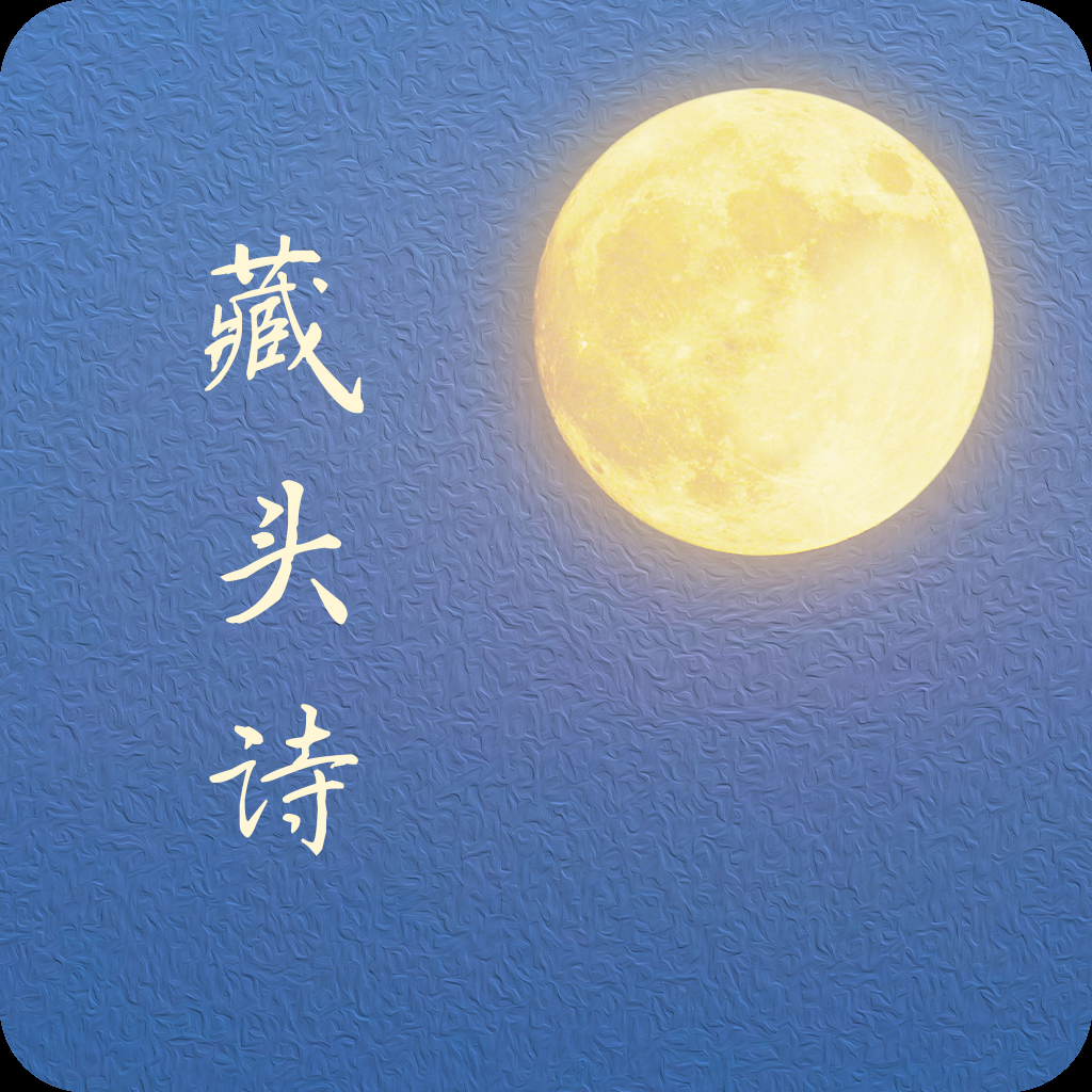 藏头诗生成器免费版3.0.1