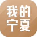 我的宁夏APP2.1.2.0