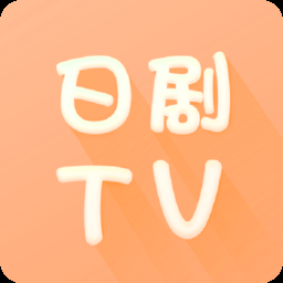日剧tv官方版app安卓版1.1