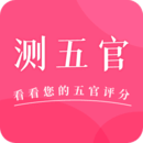 测五官脸型颜值软件2.1.2