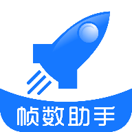 游戏帧率管家app5.0