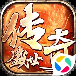 传奇盛世手机端1.0.0.1