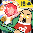 香肠派对免费版21.09