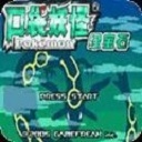 口袋妖怪绿宝石手机版2021.01.14.14