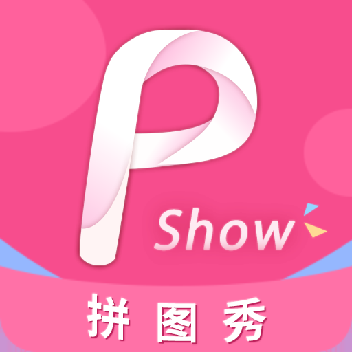 拼图秀app官方版3.5.4