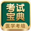 考试宝典app最新9.122.0
