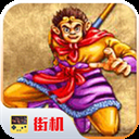 西游释厄传手机版免费2020.10.24.14