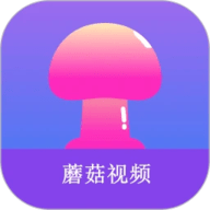 蘑菇视频app20221119-1326