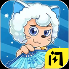 喜羊羊与灰太狼奇幻之旅游戏正版免广告1.5.3