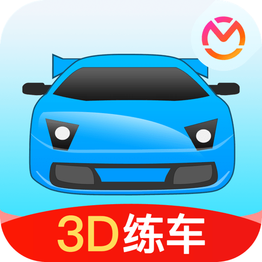 驾考宝典3D练车免费版5.4.0
