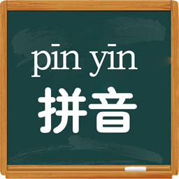 拼音学习视频版v6.4.0 最新版