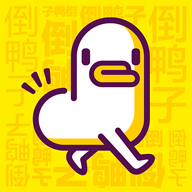 倒鸭子v1.0.0 最新版