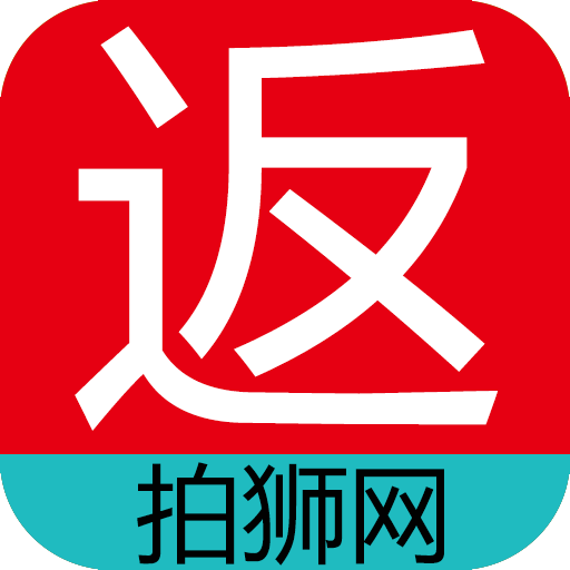 拍狮网返利(购物返利)v00.00.0037