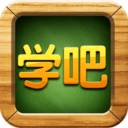 学吧课堂刷金币外挂v4.1.24 免费版