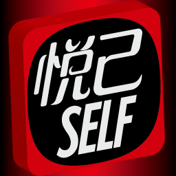 悦己SELF V3.2