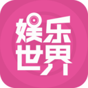 娱乐世界v1.0.4 手机版