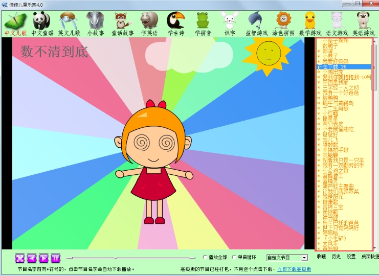 佳佳儿童乐园桌面版v4.2优化版