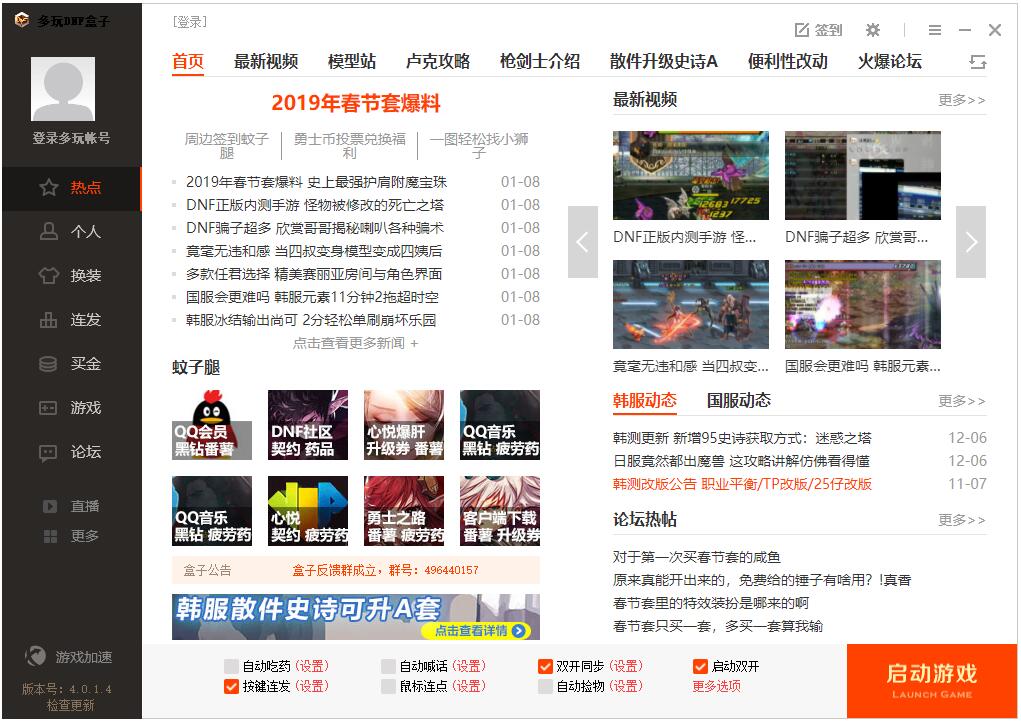 多玩DNF盒子最新版V2021官方版