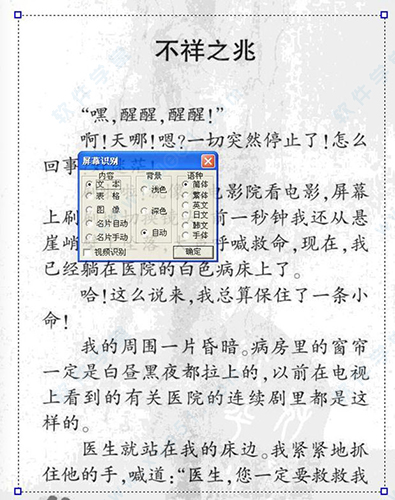 慧眼图像文字识别软件V6.0正式版