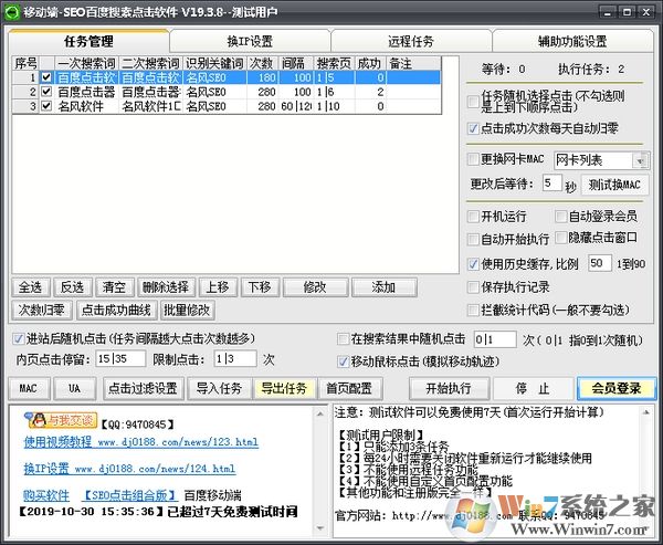 名风SEO关键词排名工具V19.3.8官方版