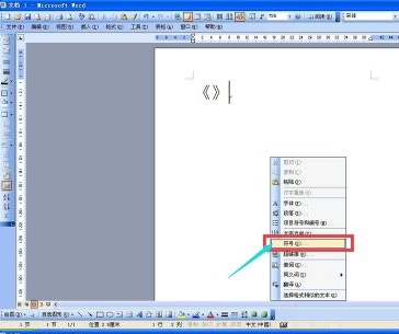 Word2000绿色版免费完整版