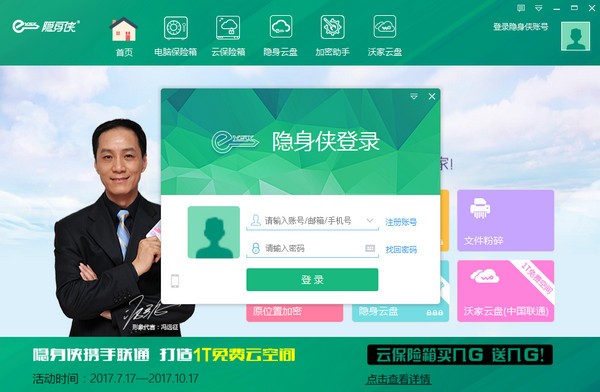 隐身侠永久免费版V6.5.1.0免费版