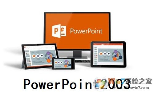 powerpoint2003免费版正式版