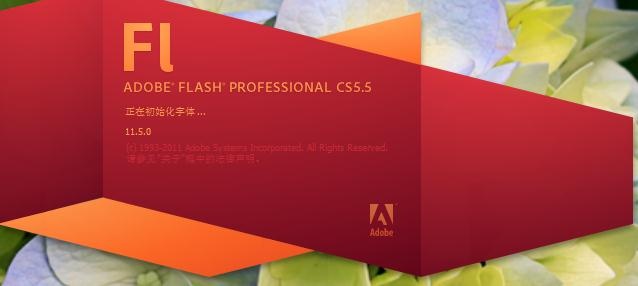 adobe flash cs5免费版v2.1.1中文版