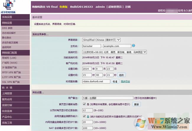 海蜘蛛V8伟大版下载|海蜘蛛路由V8完美破解版