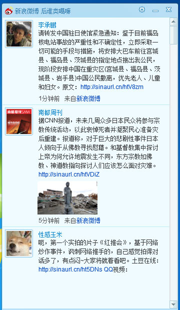 新浪微博AIR客户端v1.6官方版