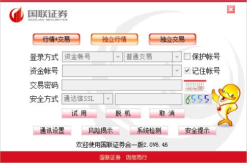 国联证券合一版【VIP免费版】