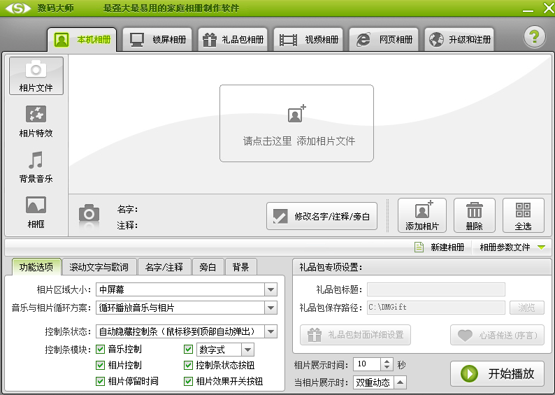 数码大师软件免费