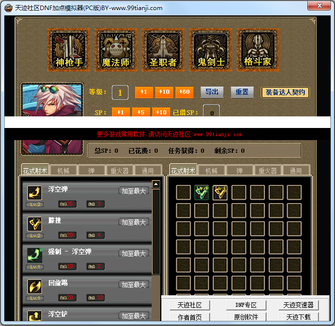 dnf加点模拟器免费版