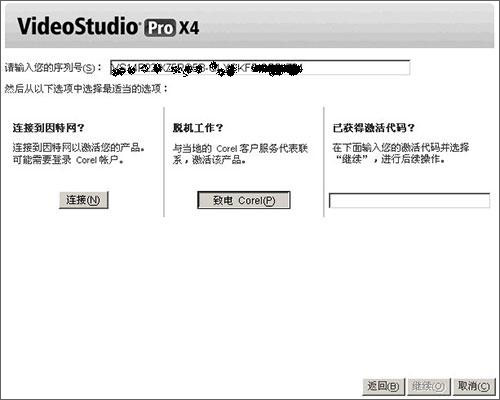 会声会影X4中文专业版